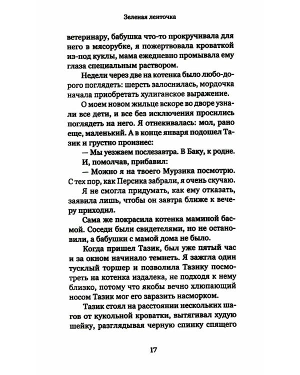 Рождественский ковчег. Истории про людей и зверей