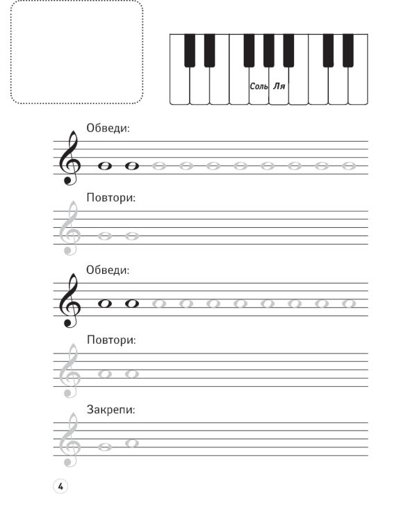 Музыкальные бегемотики. Нотные прописи