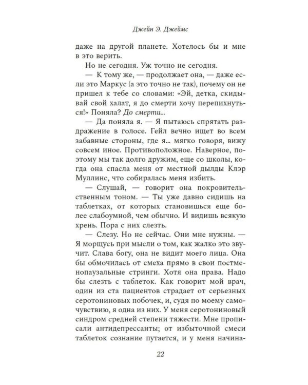 Ее второй муж: роман