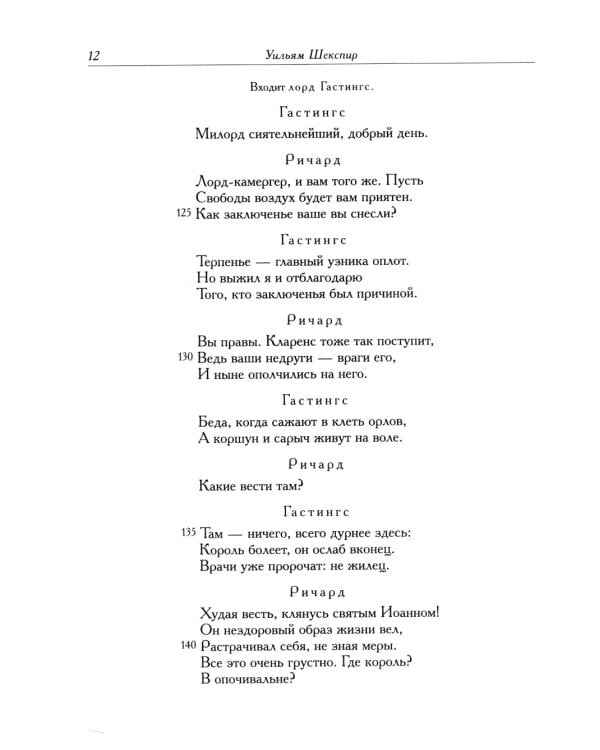 Король Ричард III