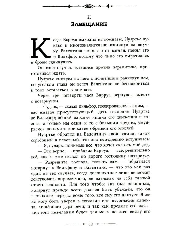Граф Монте-Кристо. В 2 т. Т. 2