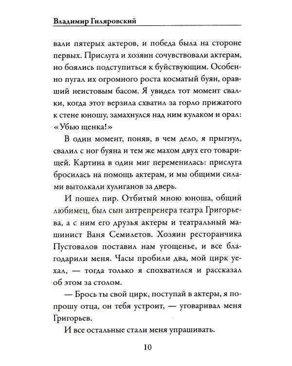 Люди театра