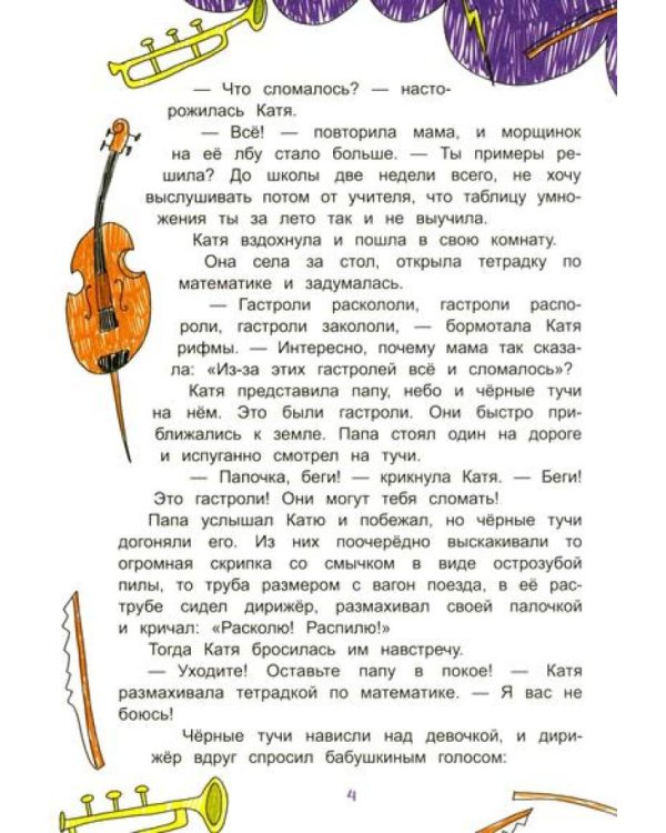 Маленькие чудеса Кати Брусникиной