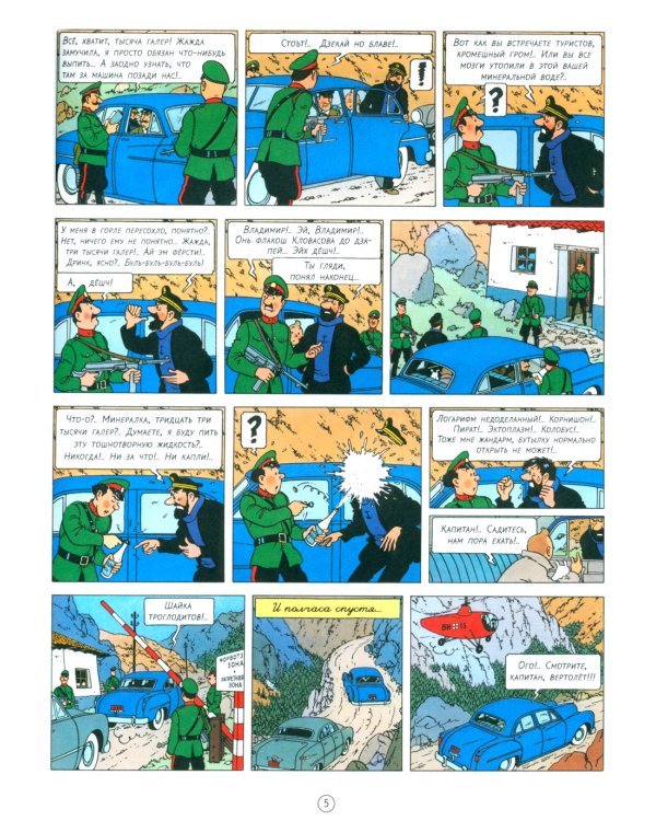 Курс на Луну: приключенческий комикс