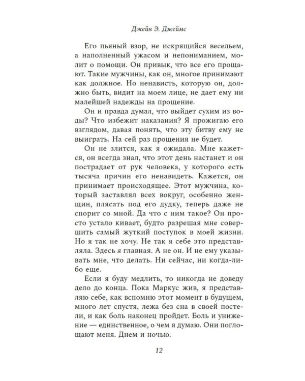 Ее второй муж: роман