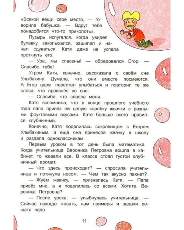 Маленькие чудеса Кати Брусникиной