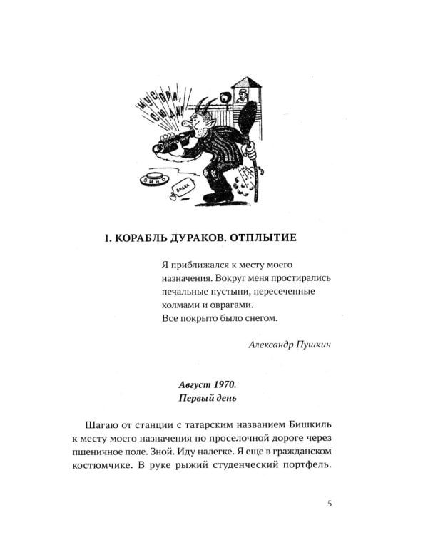 Быть Босхом: роман