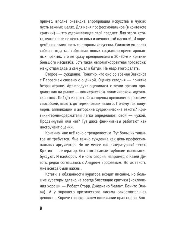 От и до. Статьи и зарисовки 2018-2022: сборник