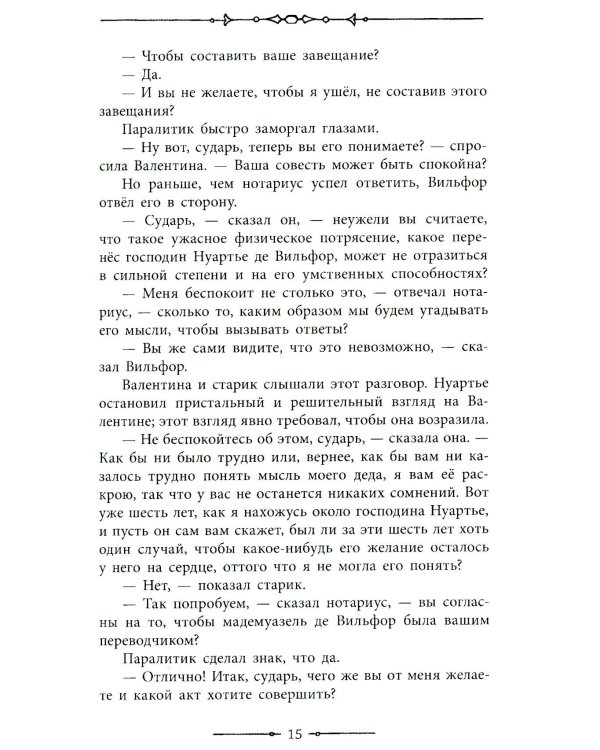 Граф Монте-Кристо. В 2 т. Т. 2