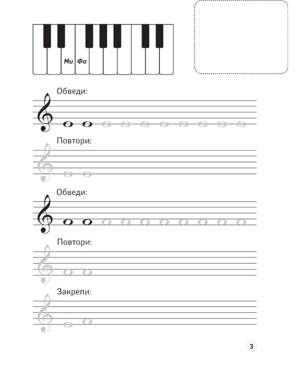 Музыкальные бегемотики. Нотные прописи