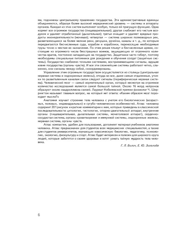 Анатомия человека: атлас с qr-кодами на цветные изображения. 2-е изд