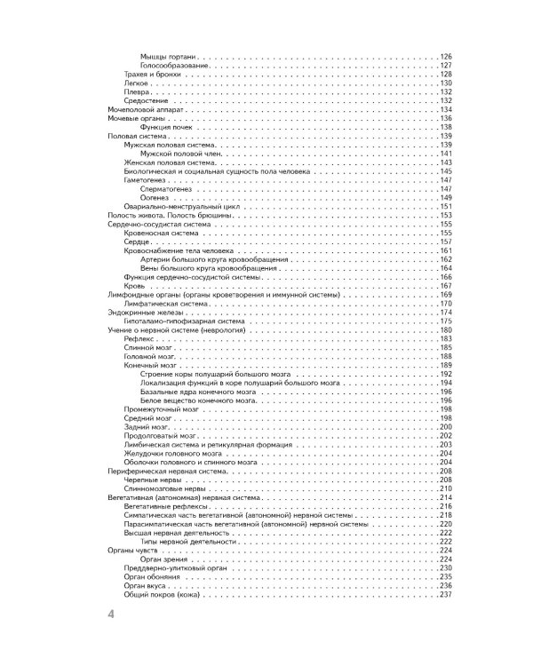 Анатомия человека: атлас с qr-кодами на цветные изображения. 2-е изд