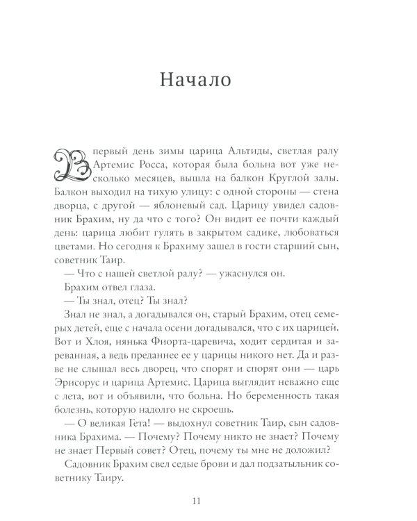 Лита. Семь прях. Кн. 5