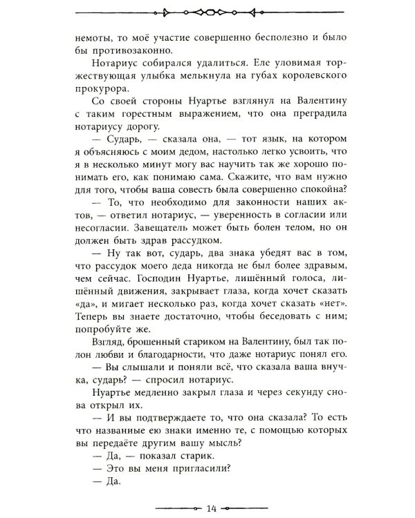 Граф Монте-Кристо. В 2 т. Т. 2