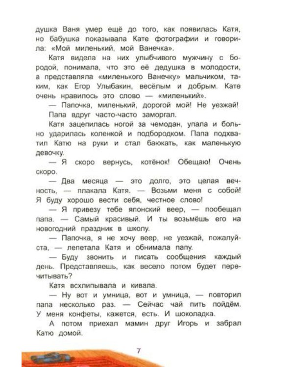 Маленькие чудеса Кати Брусникиной