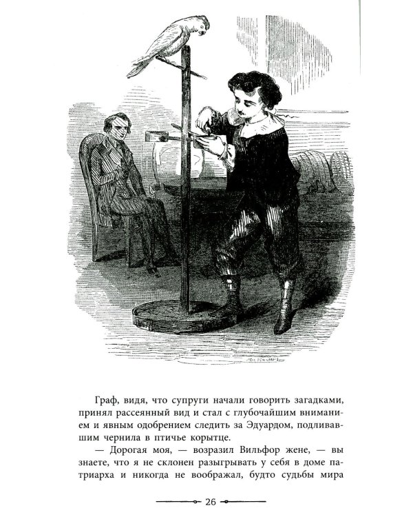 Граф Монте-Кристо. В 2 т. Т. 2