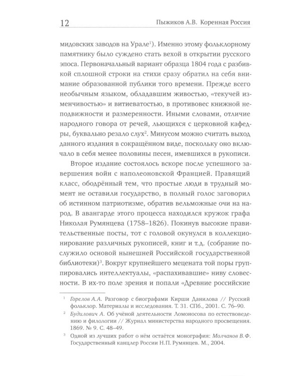 Коренная Россия. Былины. Заговоры. Обряды