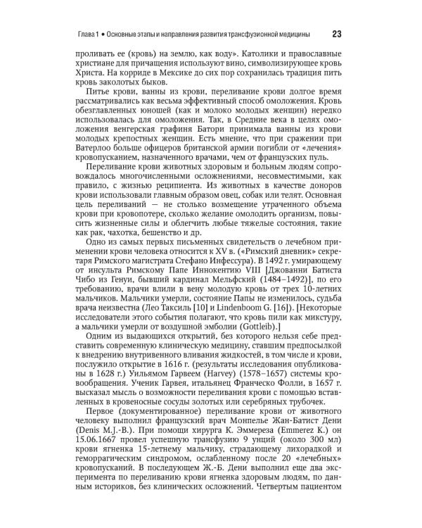 Трансфузиология. Национальное руководство. Краткое издание