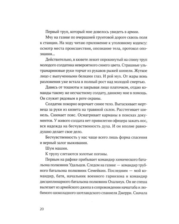 Быть Босхом: роман