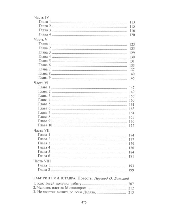 Лабиринт Минотавра: романы и повесть