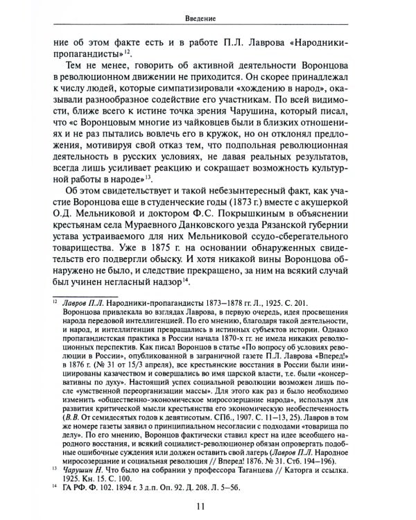 Прогресс, община и будущее России в творчестве В.П. Воронцова