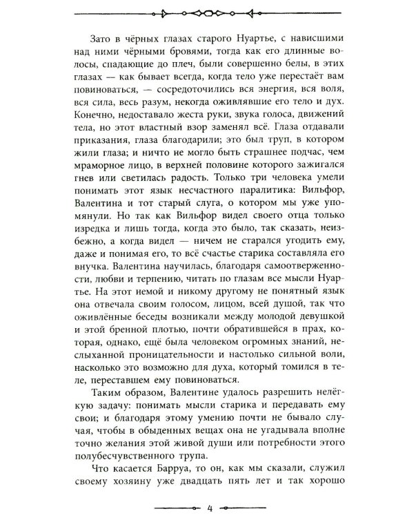 Граф Монте-Кристо. В 2 т. Т. 2