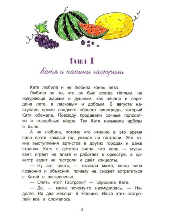 Маленькие чудеса Кати Брусникиной