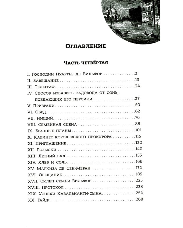 Граф Монте-Кристо. В 2 т. Т. 2