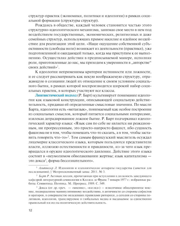 Современные идеологические тренды: Учебник