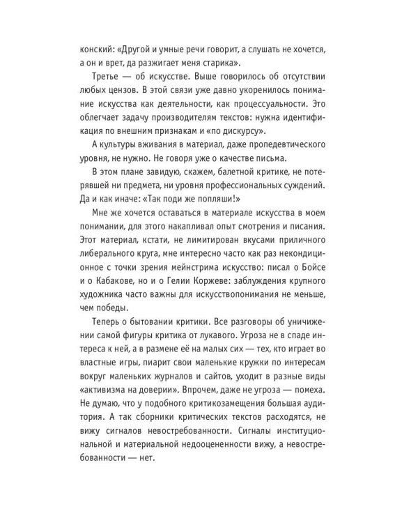 От и до. Статьи и зарисовки 2018-2022: сборник