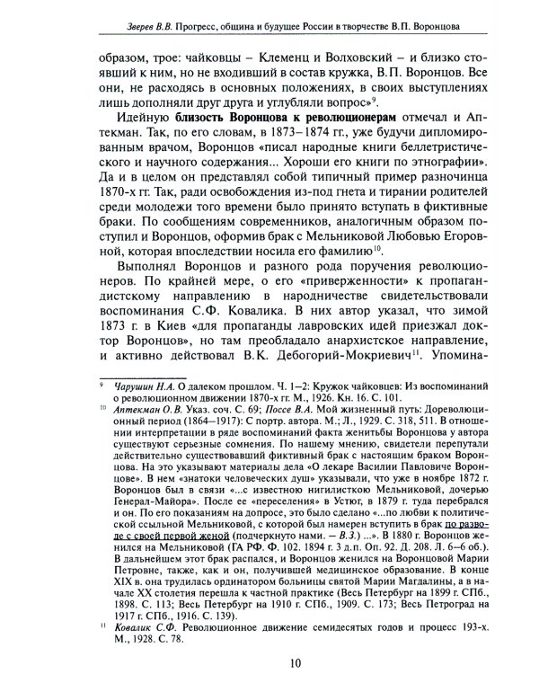 Прогресс, община и будущее России в творчестве В.П. Воронцова