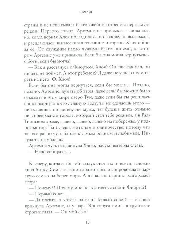 Лита. Семь прях. Кн. 5