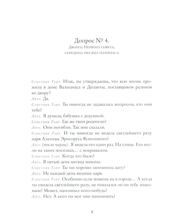 Лита. Семь прях. Кн. 5