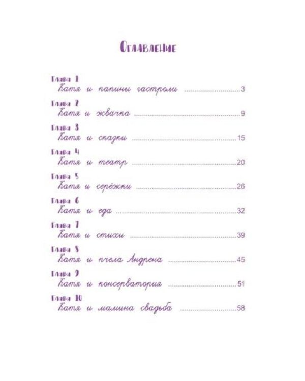 Маленькие чудеса Кати Брусникиной