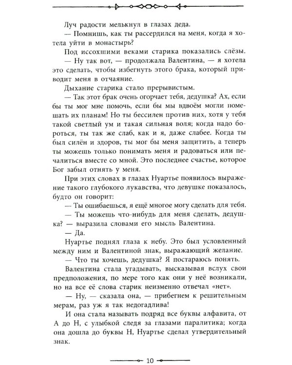 Граф Монте-Кристо. В 2 т. Т. 2