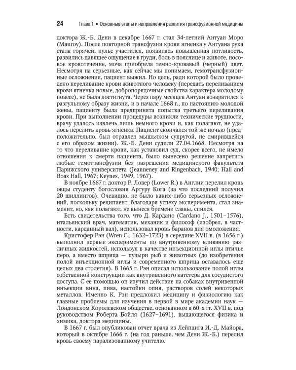 Трансфузиология. Национальное руководство. Краткое издание