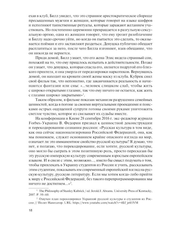 Современные идеологические тренды: Учебник