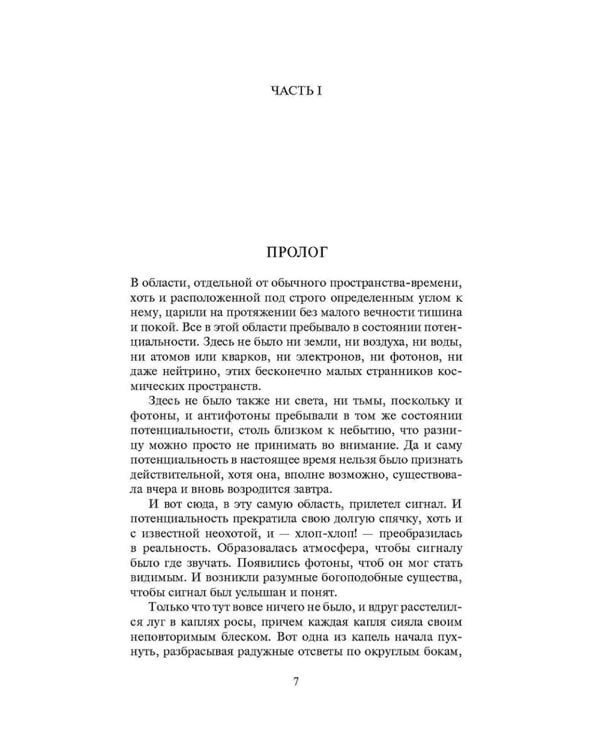 Лабиринт Минотавра: романы и повесть