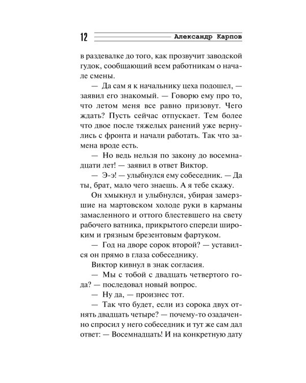 Штрафное проклятие