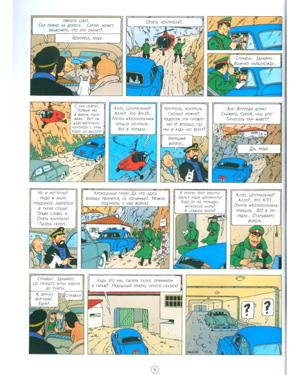 Курс на Луну: приключенческий комикс