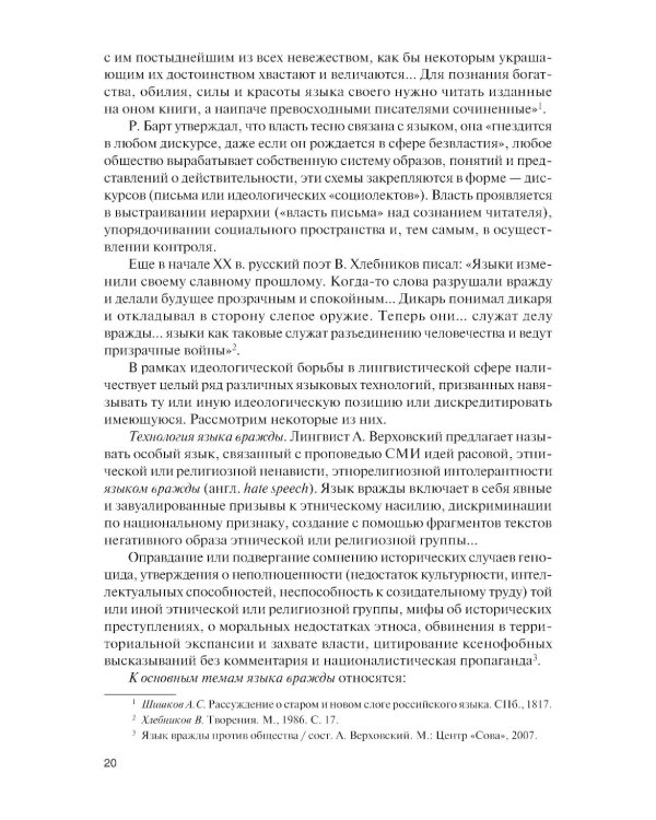 Современные идеологические тренды: Учебник