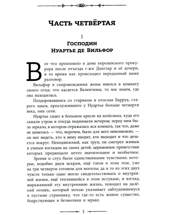 Граф Монте-Кристо. В 2 т. Т. 2