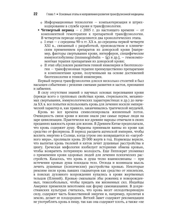 Трансфузиология. Национальное руководство. Краткое издание