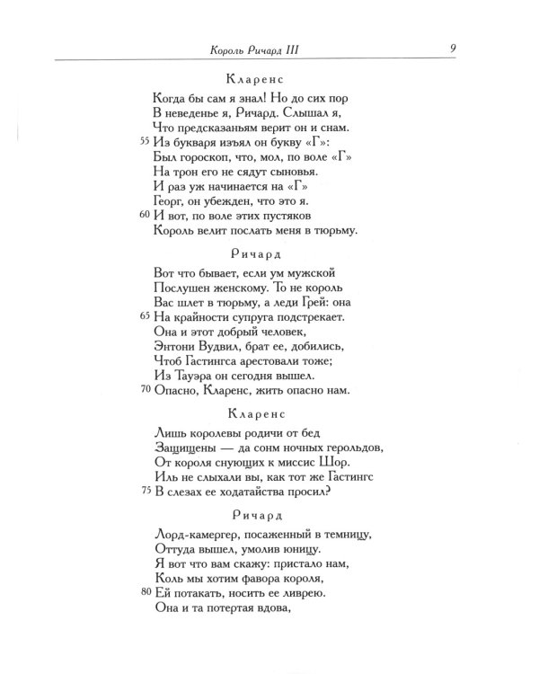 Король Ричард III