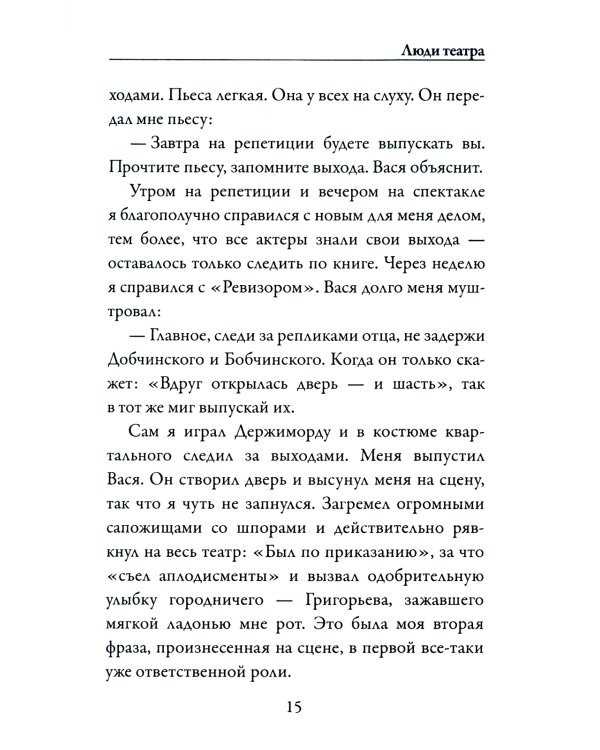 Люди театра