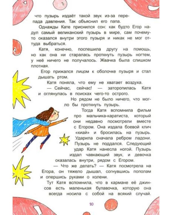 Маленькие чудеса Кати Брусникиной