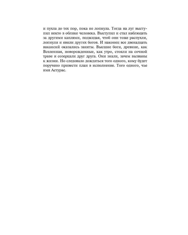 Лабиринт Минотавра: романы и повесть