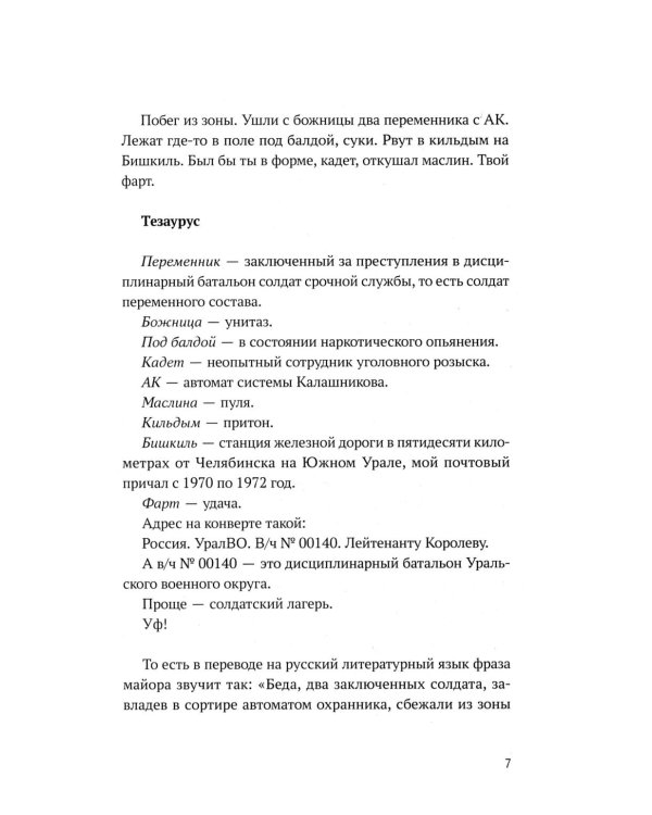 Быть Босхом: роман