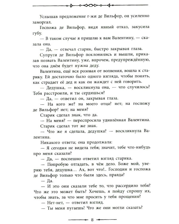 Граф Монте-Кристо. В 2 т. Т. 2