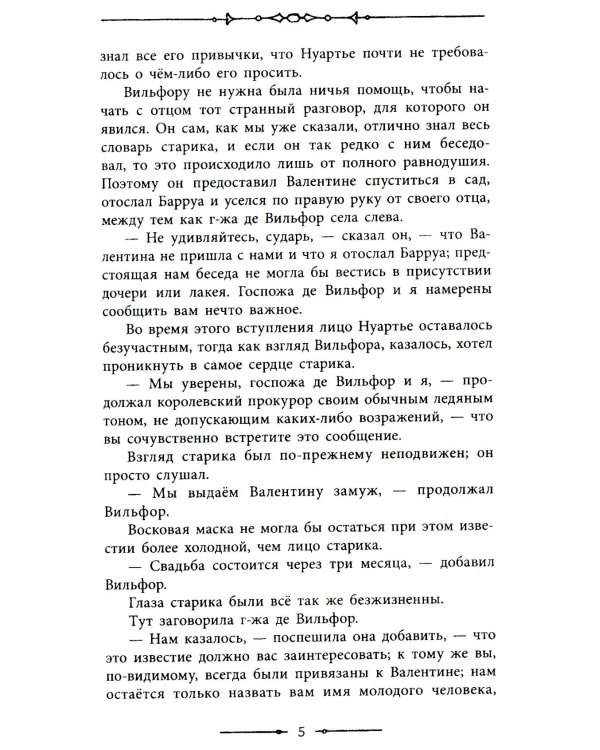 Граф Монте-Кристо. В 2 т. Т. 2